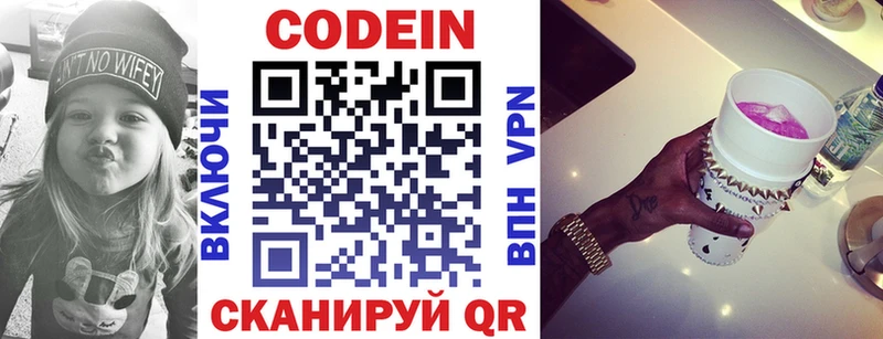 Кодеин напиток Lean (лин)  Купить где  Сим 