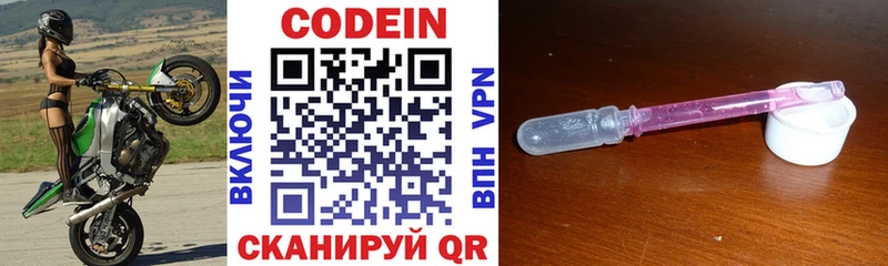 Кодеин напиток Lean (лин) Сим
